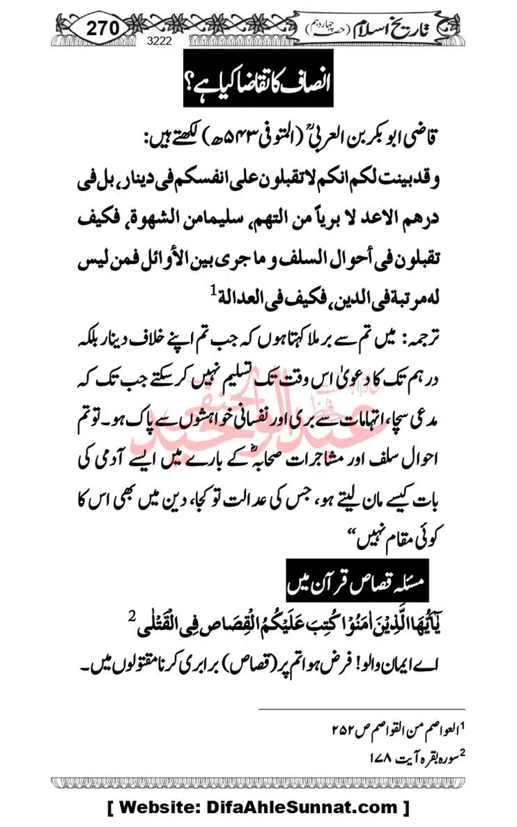 khilafat-e-Ameer-Muawiya-ibn-Abi-Sufyan_page-0271