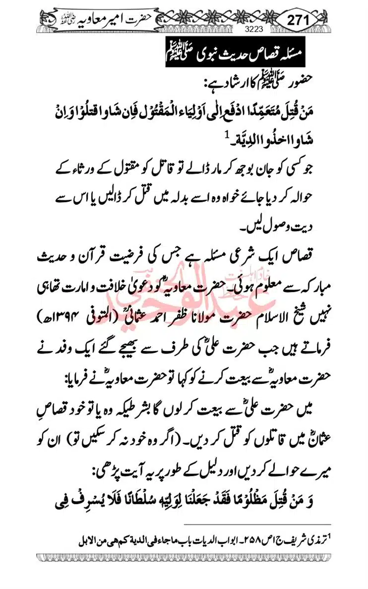 khilafat-e-Ameer-Muawiya-ibn-Abi-Sufyan_page-0272