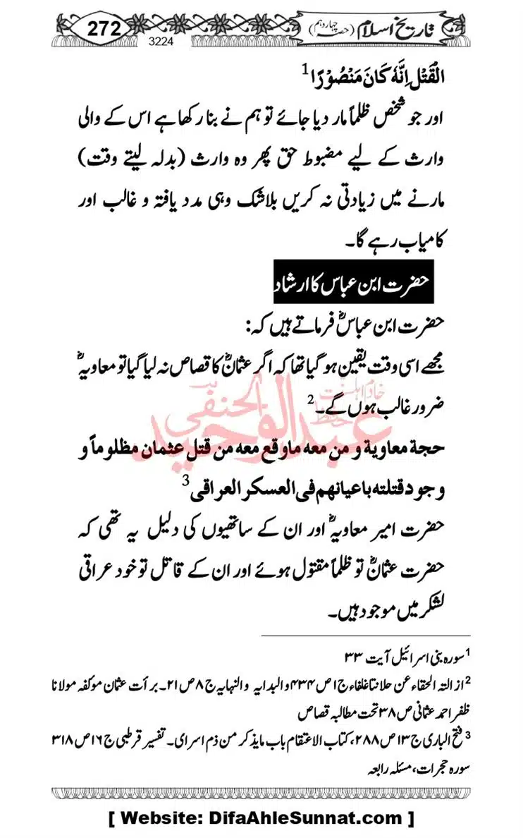 khilafat-e-Ameer-Muawiya-ibn-Abi-Sufyan_page-0273