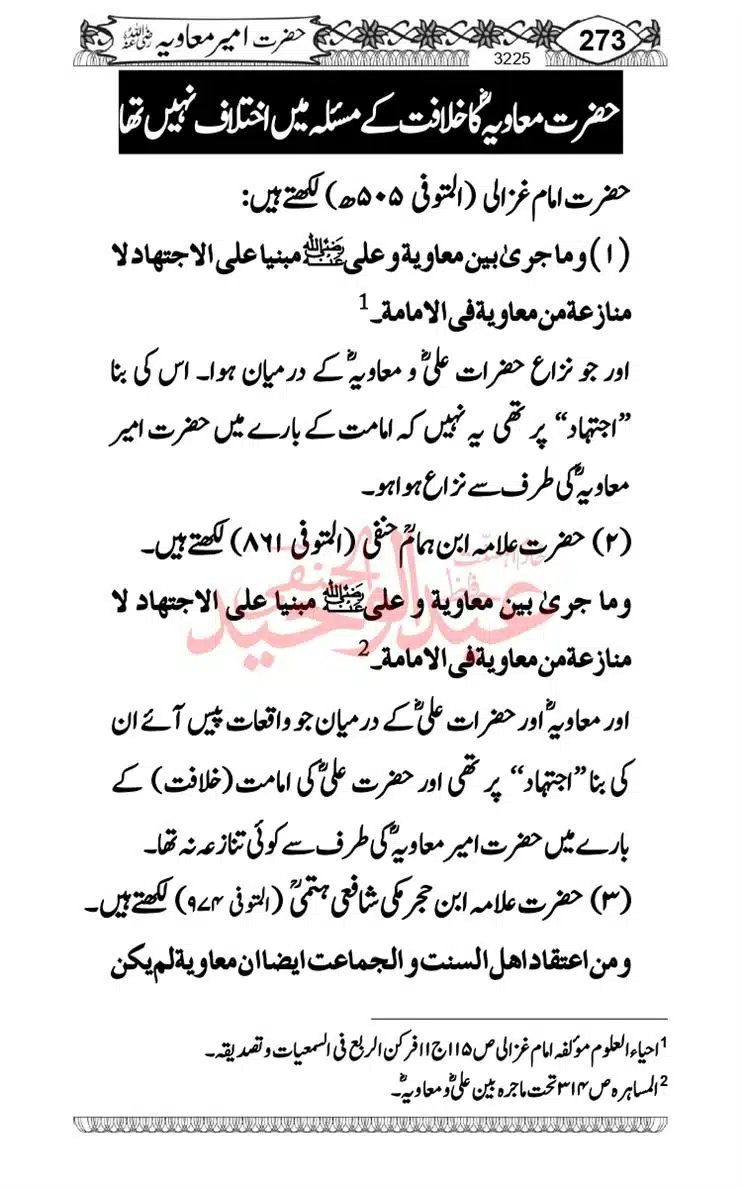 khilafat-e-Ameer-Muawiya-ibn-Abi-Sufyan_page-0274