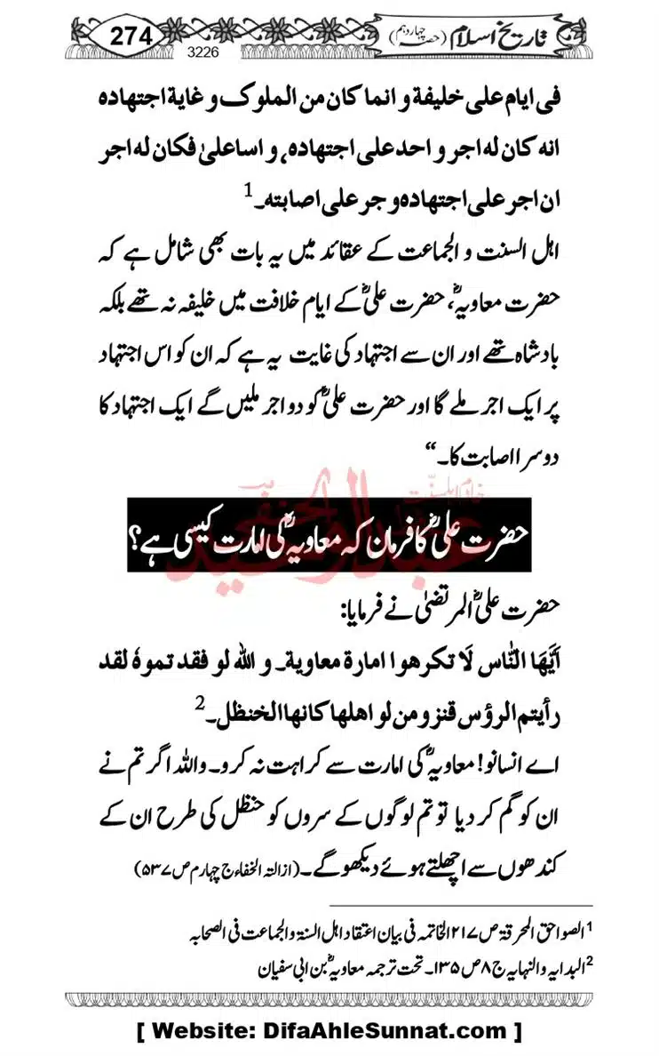 khilafat-e-Ameer-Muawiya-ibn-Abi-Sufyan_page-0275