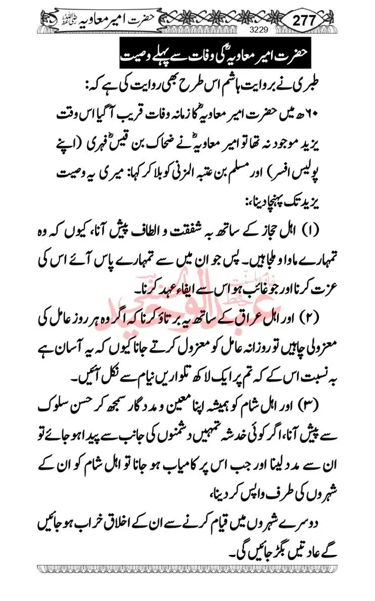 khilafat-e-Ameer-Muawiya-ibn-Abi-Sufyan_page-0278