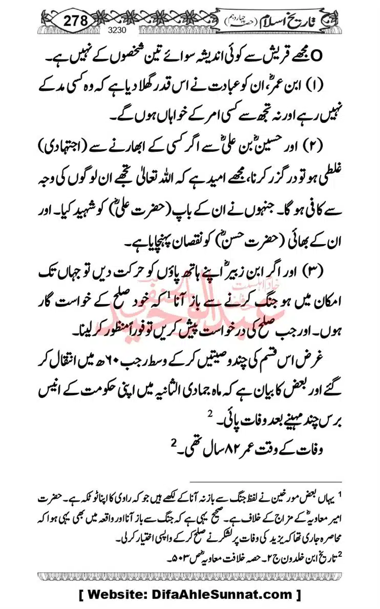 khilafat-e-Ameer-Muawiya-ibn-Abi-Sufyan_page-0279