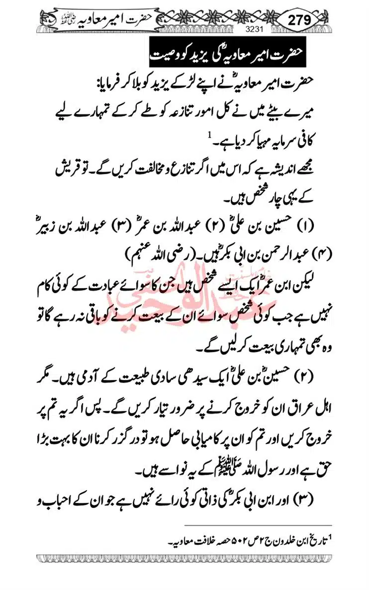khilafat-e-Ameer-Muawiya-ibn-Abi-Sufyan_page-0280