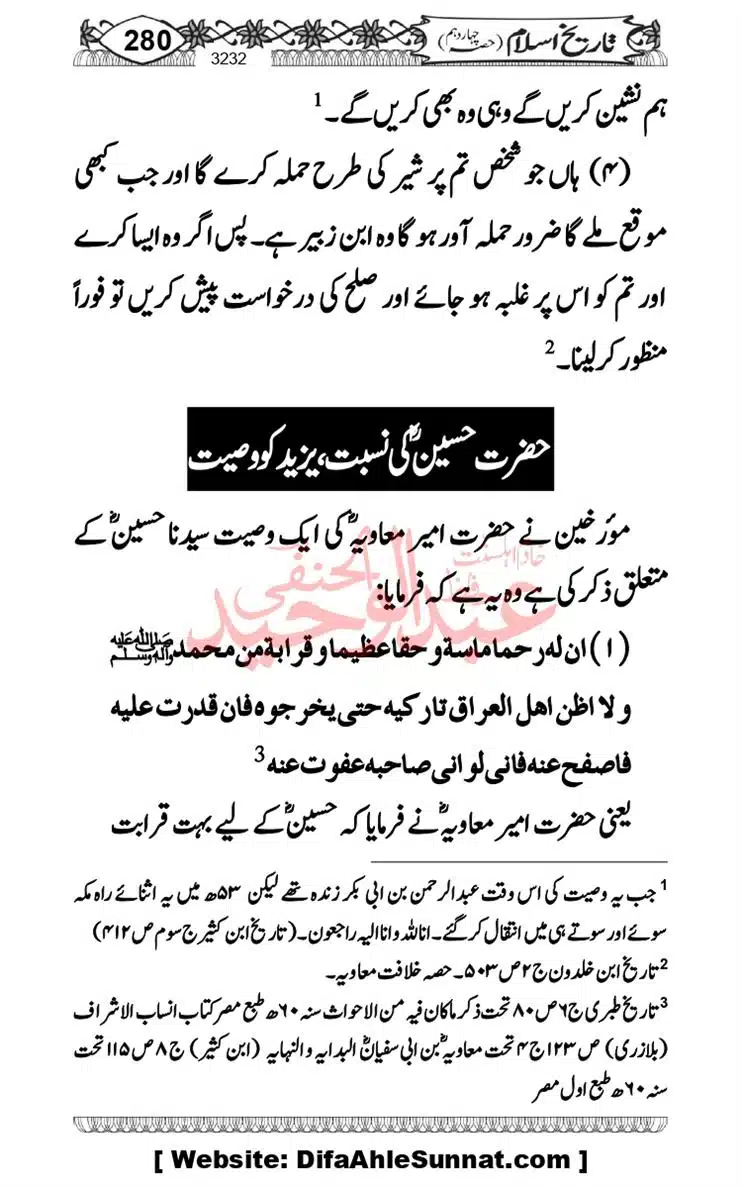khilafat-e-Ameer-Muawiya-ibn-Abi-Sufyan_page-0281