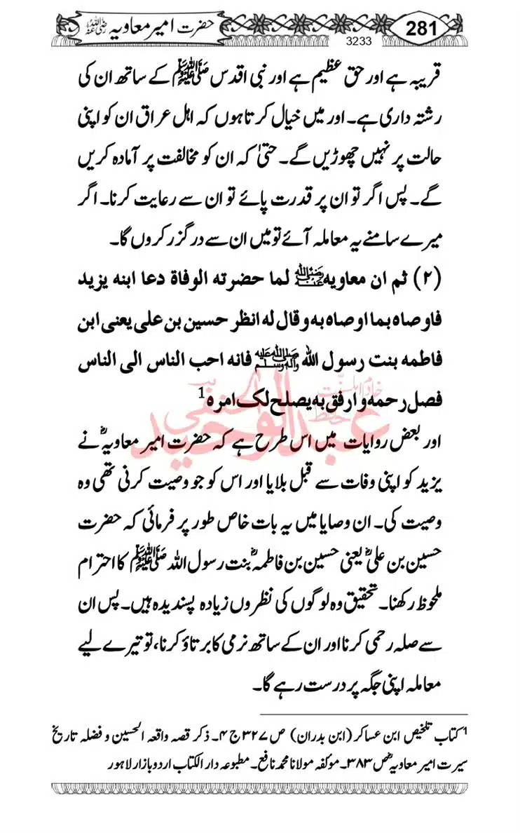 khilafat-e-Ameer-Muawiya-ibn-Abi-Sufyan_page-0282