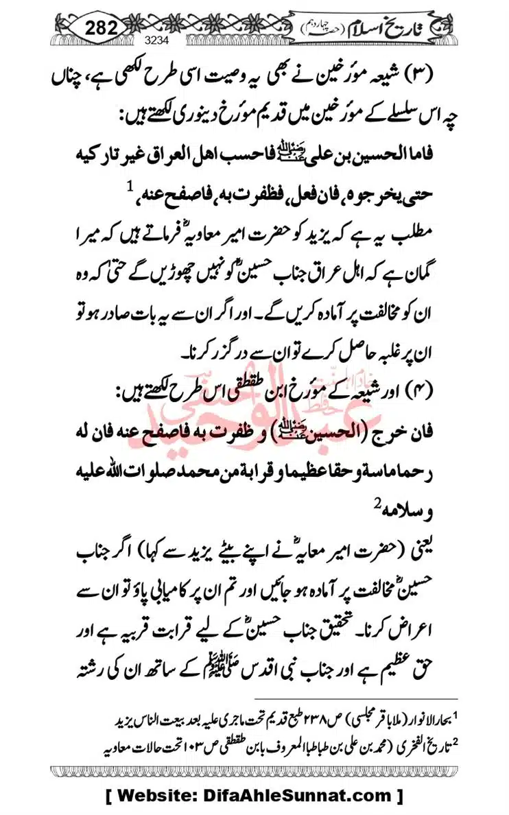 khilafat-e-Ameer-Muawiya-ibn-Abi-Sufyan_page-0283