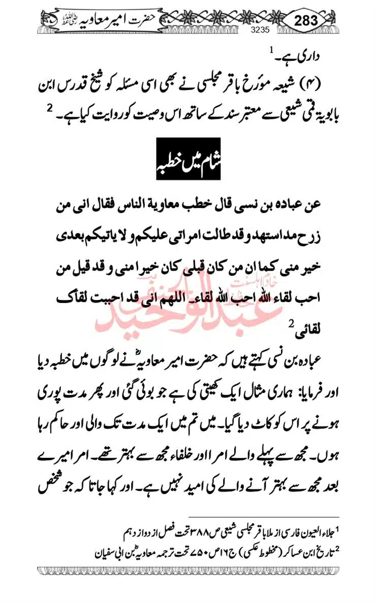 khilafat-e-Ameer-Muawiya-ibn-Abi-Sufyan_page-0284