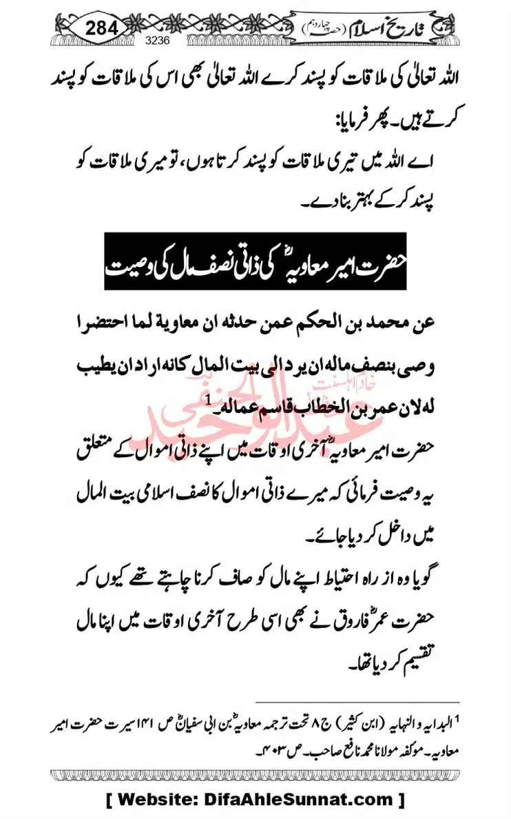 khilafat-e-Ameer-Muawiya-ibn-Abi-Sufyan_page-0285