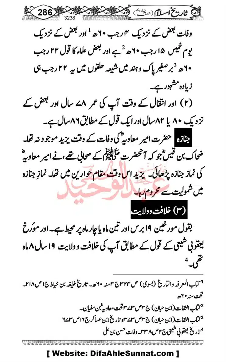 khilafat-e-Ameer-Muawiya-ibn-Abi-Sufyan_page-0287