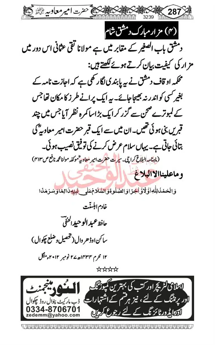 khilafat-e-Ameer-Muawiya-ibn-Abi-Sufyan_page-0288