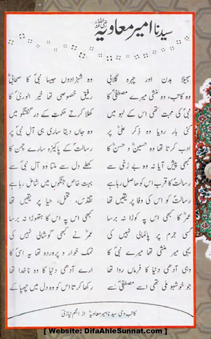 khilafat-e-Ameer-Muawiya-ibn-Abi-Sufyan_page-0291