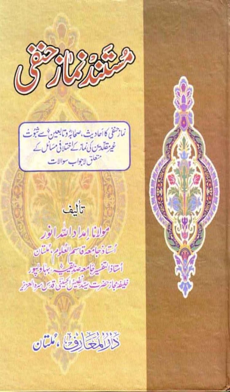 مستند نماز حنفی