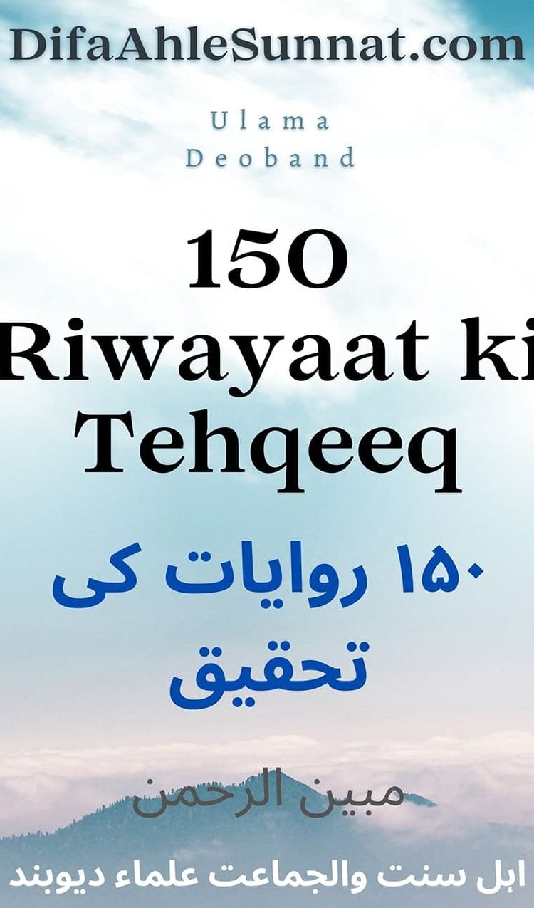 150-Riwayaat-ki-Tehqeeq-COV