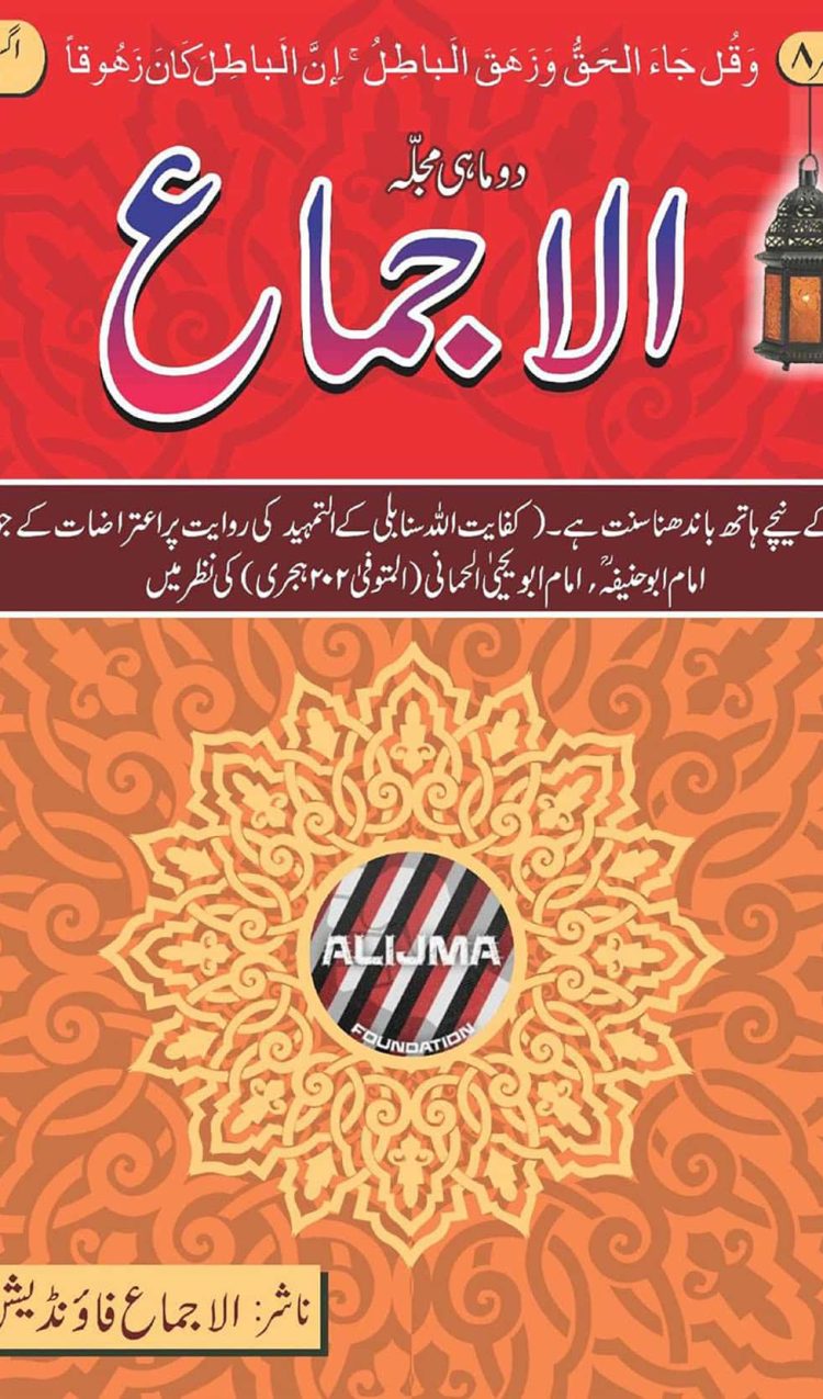 نماز میں ہاتھ ناف کے نیچے باندھیں التمہید والی روایت پر اعتراض کا جوابوتر کی تین رکعتیں