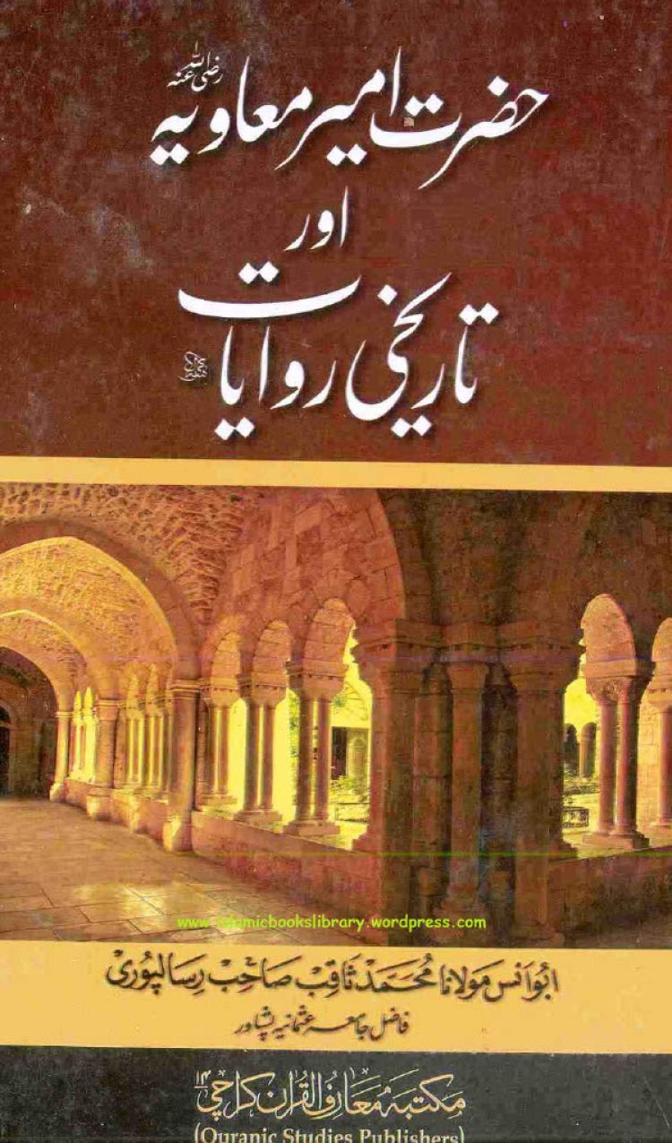 Ameer-Muawiah-Tareekhi-Riwayyat1024_1