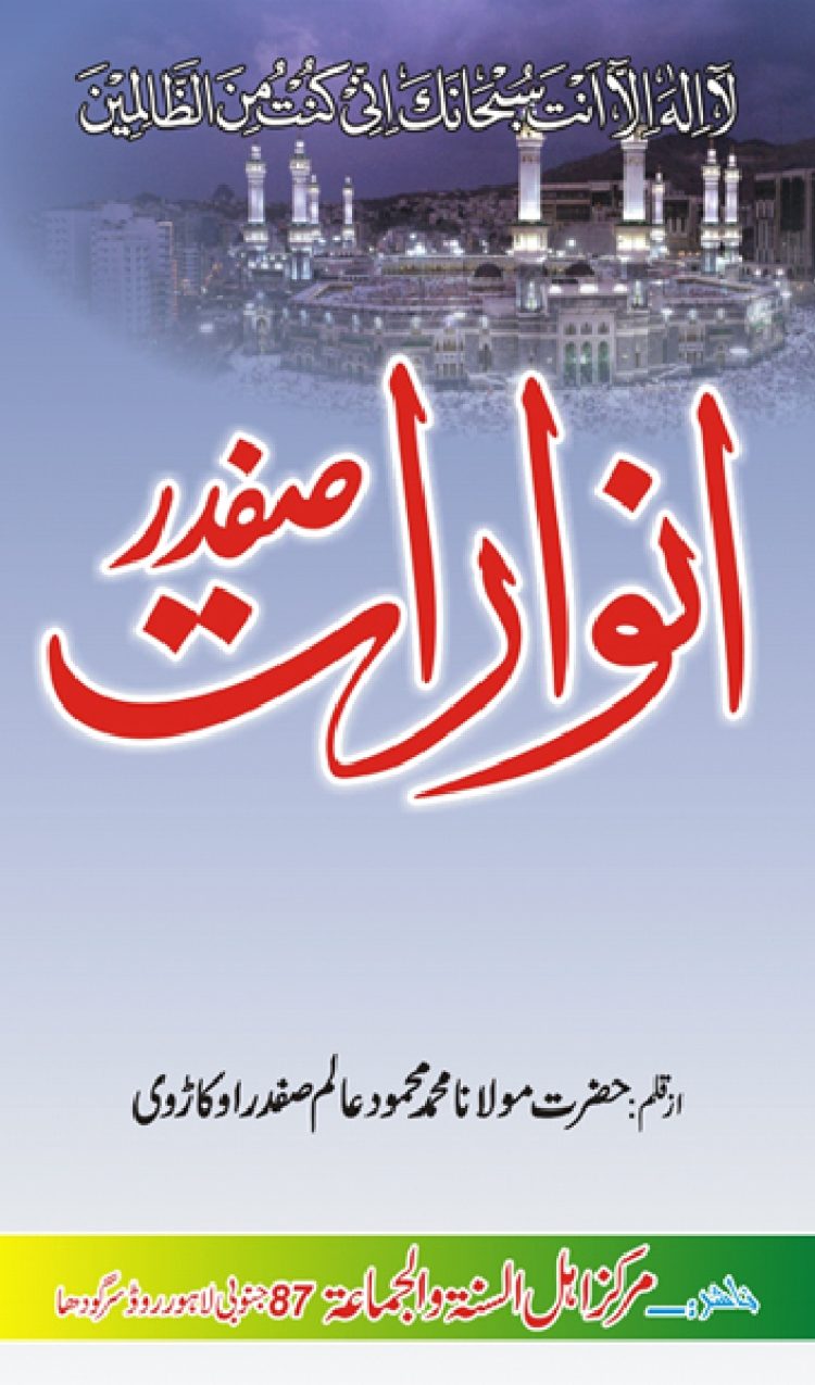 Anwarat-e-Safdar_page-0001