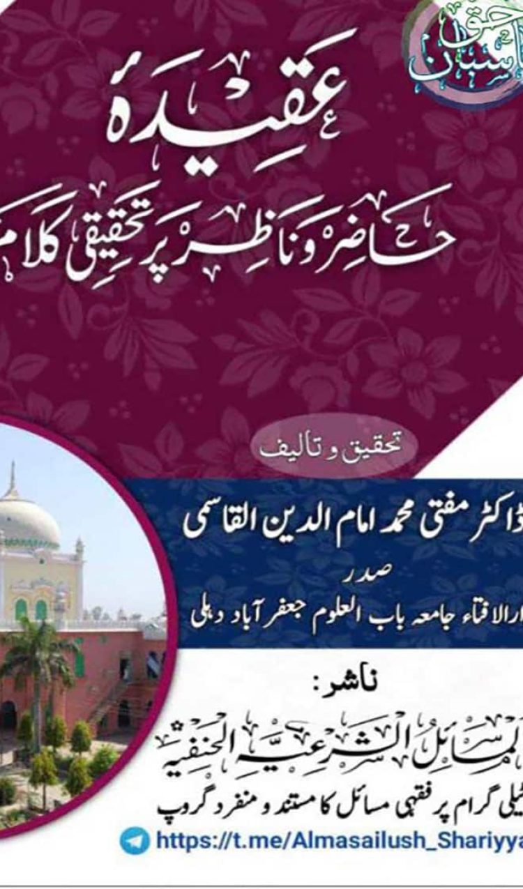 Aqeeda-Hazir-o-Nazir_page-0001