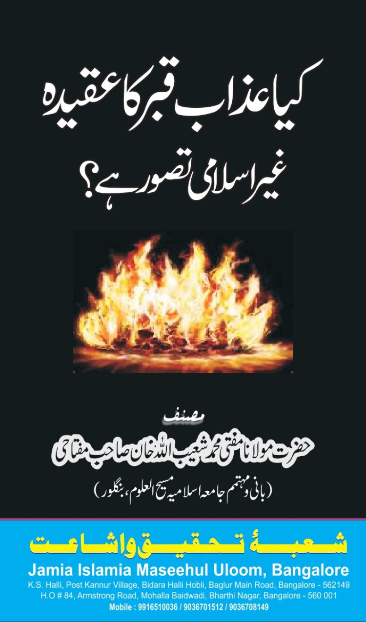Azaab-e-Qabar-ka-Aqidah_page-0001