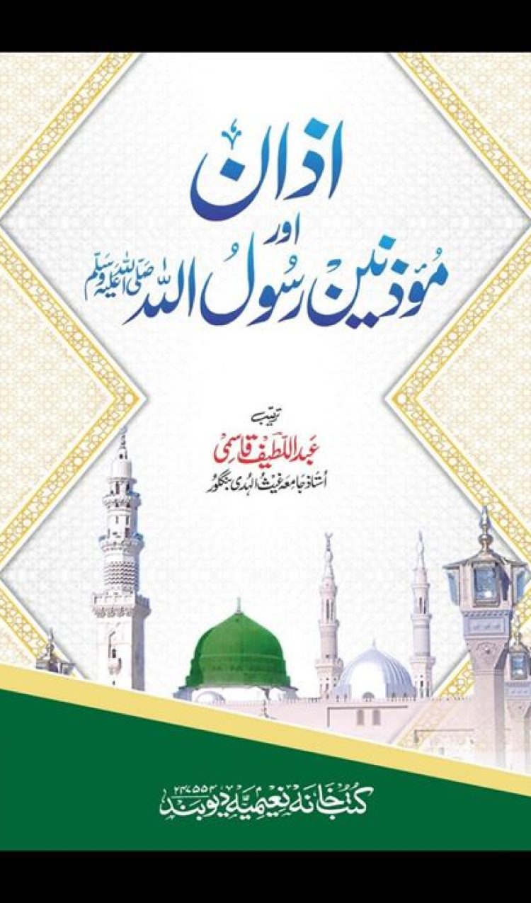 Azan-our-Muazzineen-Rasulullah-saw-COVER