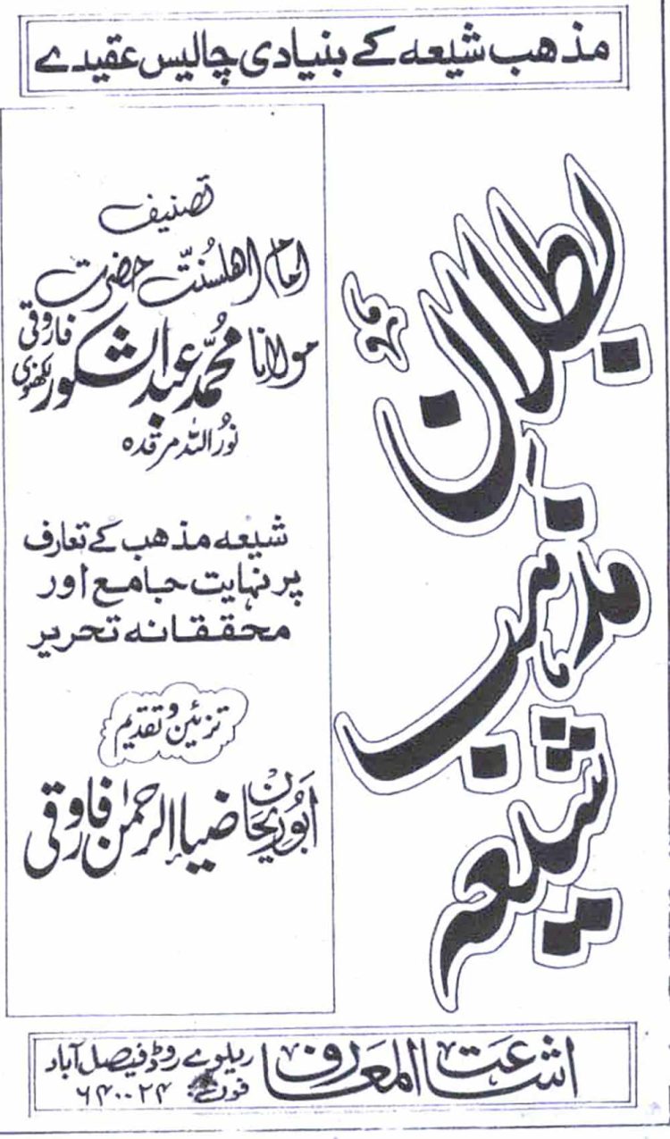 Shia Mazhab ke Bunyadi Chalees (40) Aqeeday