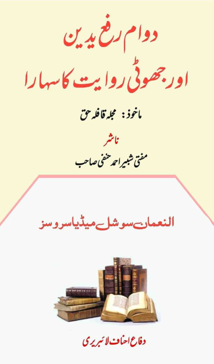 Dawam-Rafa-Yadain-or-Jhooti-Rawayat-ka-Sahara_page-1