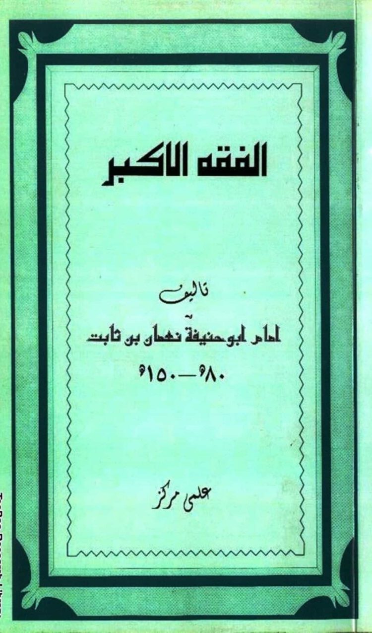 Fiqh-e-Akbar-Imam-Abu-Hanifa_Page_000