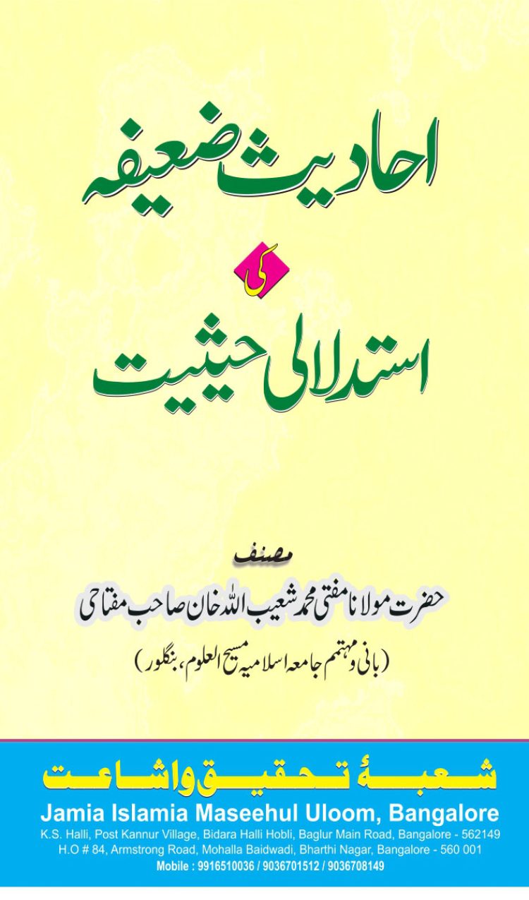 Hadees-e-Zaieef_page-0001