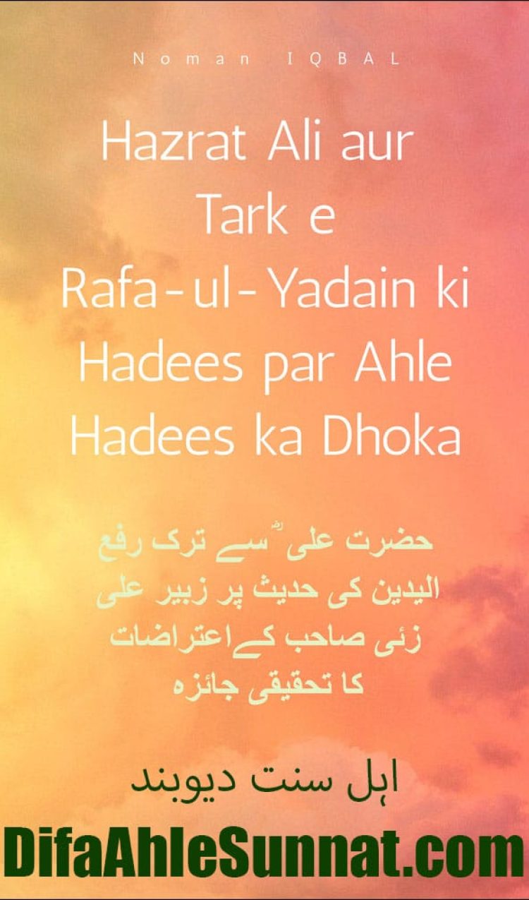 Hazrat-Ali-aur-Tark-Rafay-Yadain