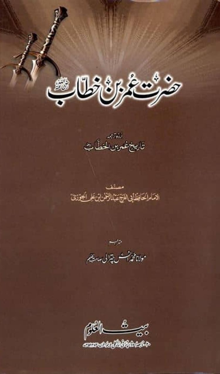 حضرت عمر بن خطاب