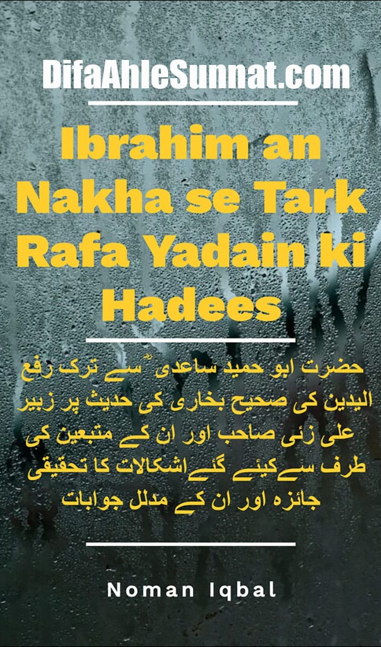 Ibrahim an Nakha se Tark Rafa Yadain ki Hadees