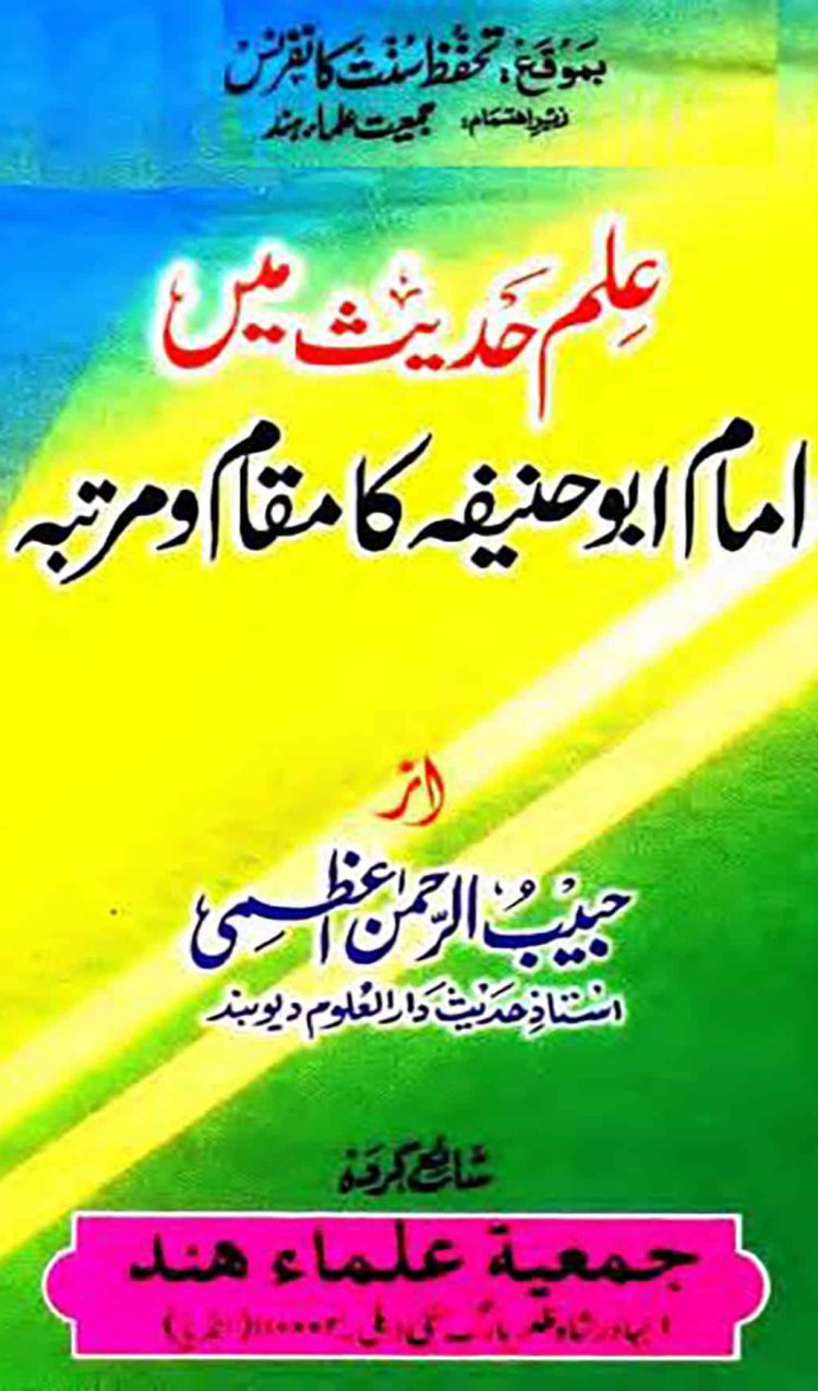 'Ilm-e-Hadeeth Mein Imaam Aboo Haneefah (R'A) Ka Maqaawm-o-Martabah