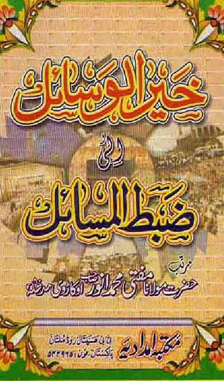 Khair Ul Wasail Ila Zabtil Masail – خیرالوسائل الی ضبط المسائل