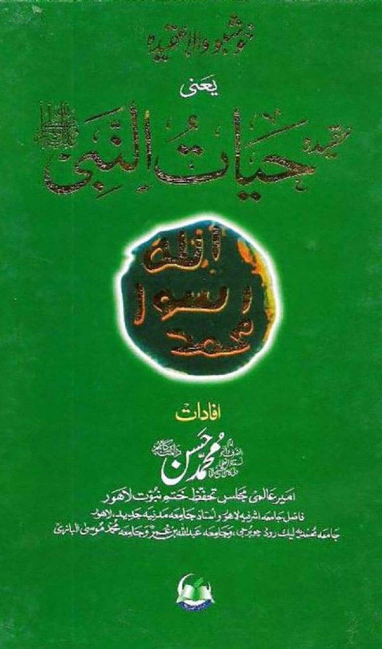 Khushboo-Wala-Aqeedah-Aqeedah-Hayat-Un-Nabi-Cover2