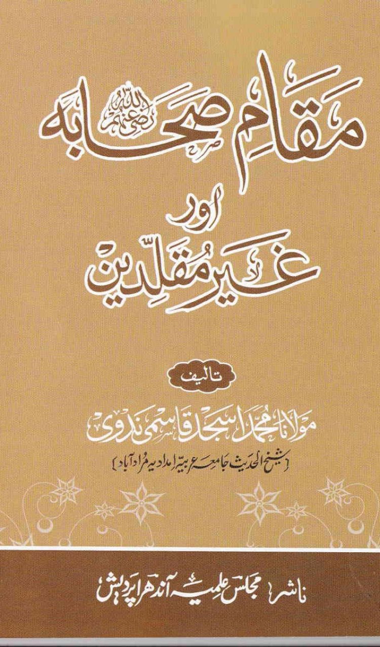 - Maqaam e Sahaba aur Ghair Muqallideen مقام صحابہ کرام رضی اللہ عنہم اور غیرمقلدین