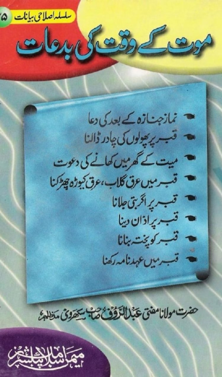 Mout-key-Waqt-kee-Bidaat_page-0001
