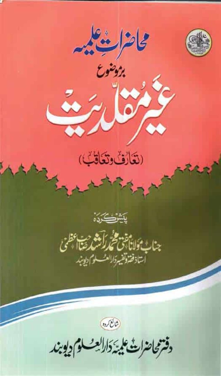 Muhazarat e Ilmiya Ghair Muqallidiyat By Mufti Muhammad Rashid Azmi محاضرات علمیہ غیر مقلدیت