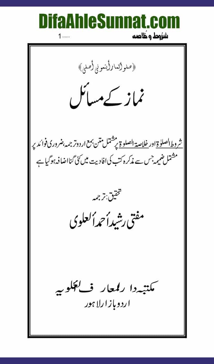 Namaz Key Musail
