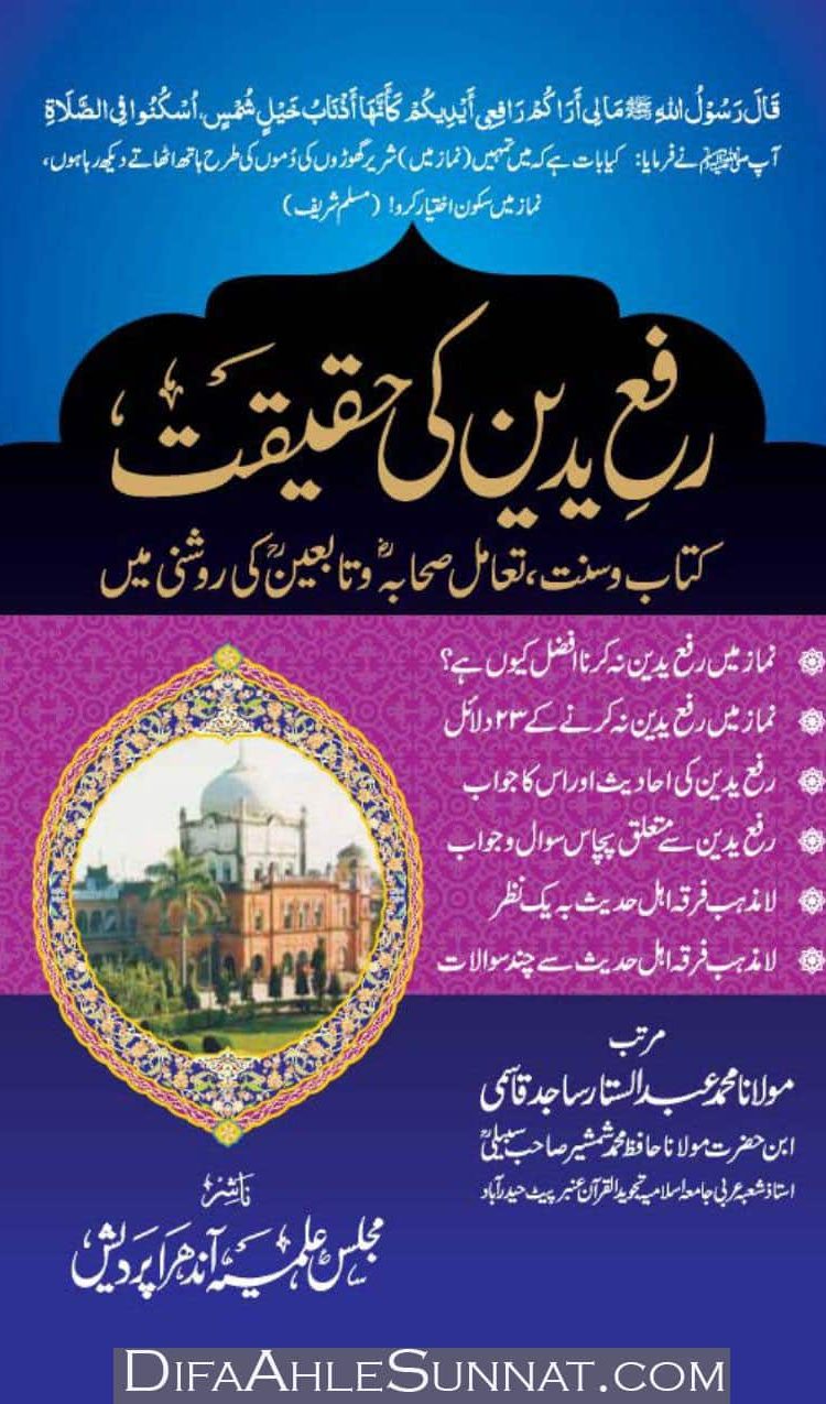 Rafa Yadain ki Haqeeqat