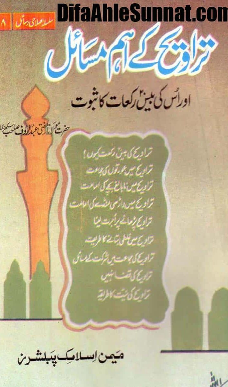 Rozah traweeh Ke Aehkam Masail