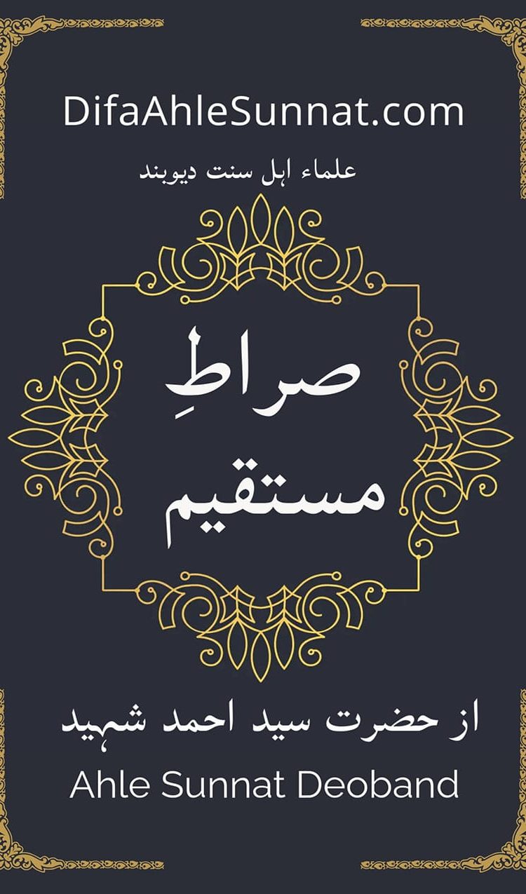 SIRAT E MUSTAQEEM