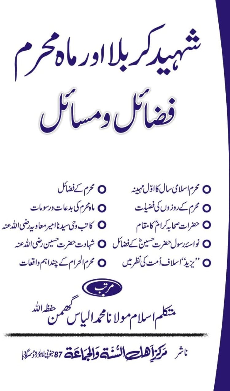شہید کربلا اور ماہ محرم