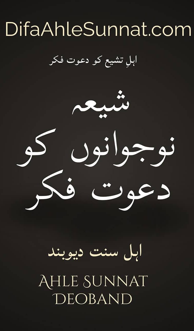 Shia-Nojawan-ko-Dawat-Fiqar