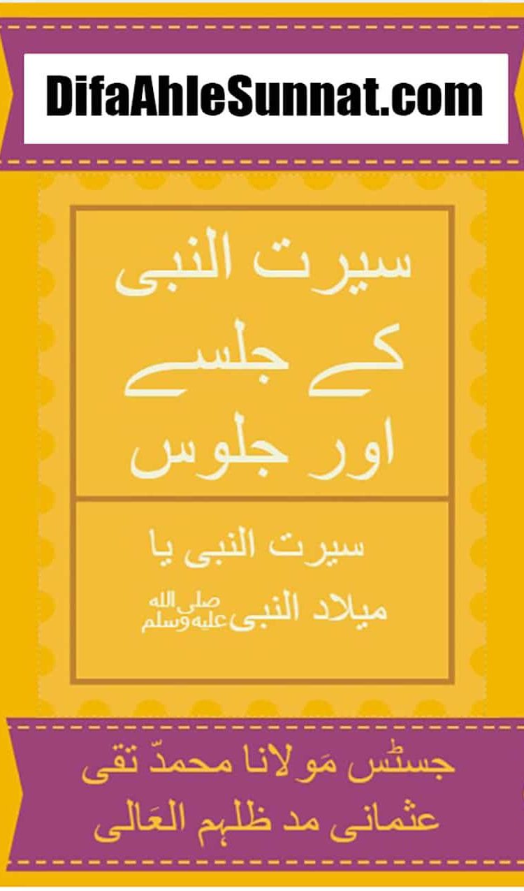 Sirat-Nabi-Ke-Jalsay-o-Jaloos-cover