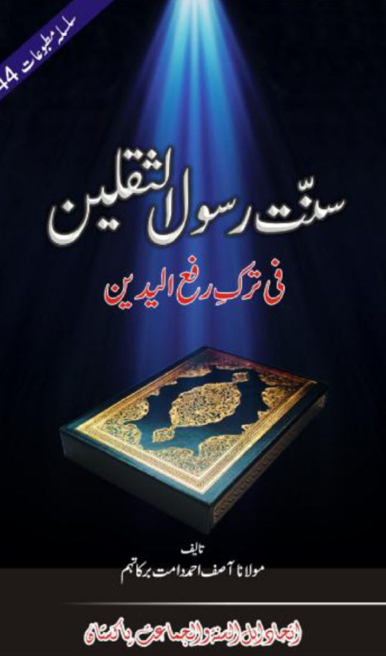 Sunnat Rasul Saqlain-feee Tarke Raful Yadain_
