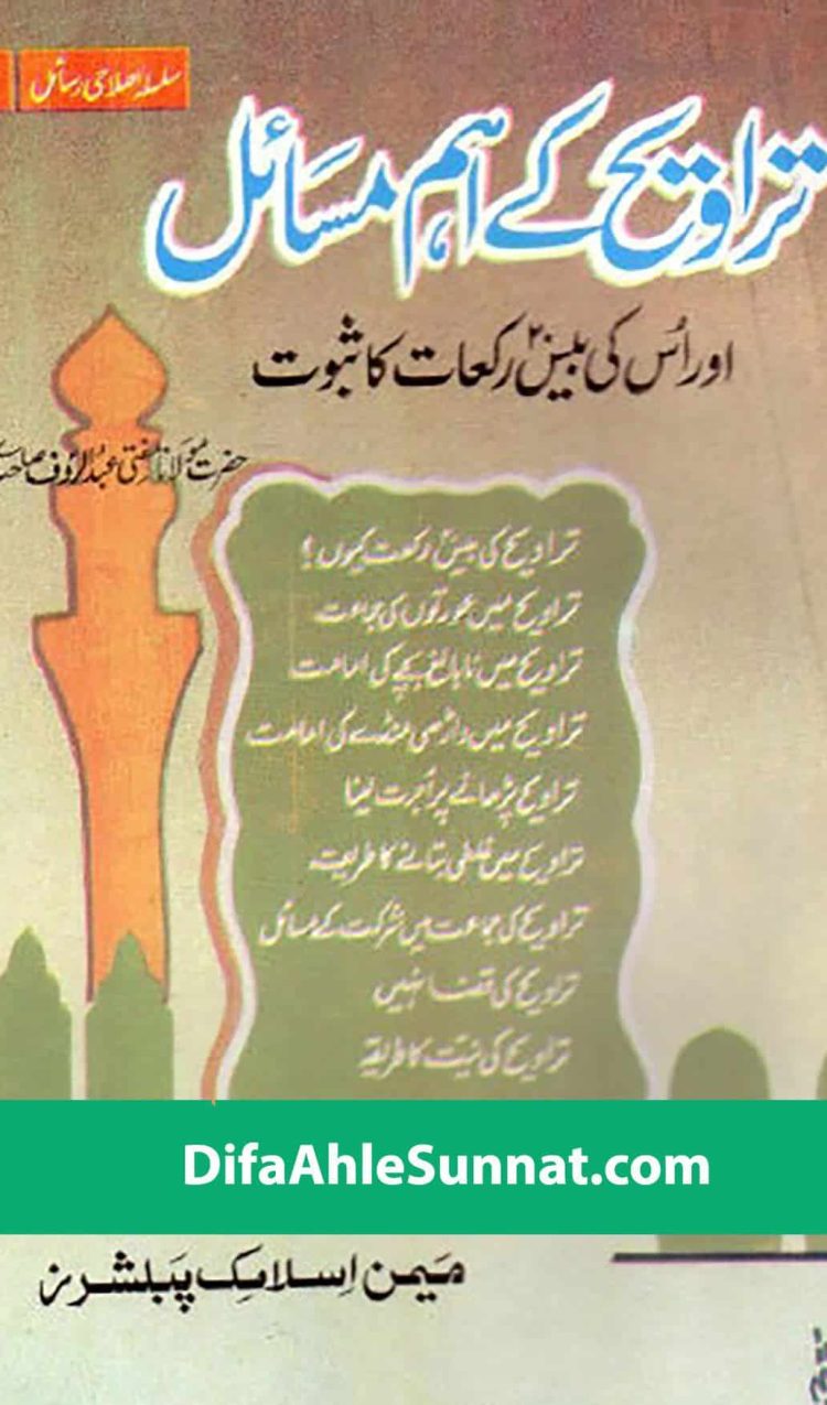 تراویح کے اہم مسائل اور اس کی بیس ۰۲ رکعات کا ثبوت