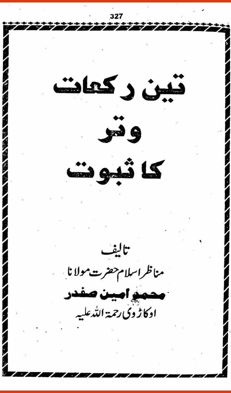 تین رکعت وتر کا ثبوت