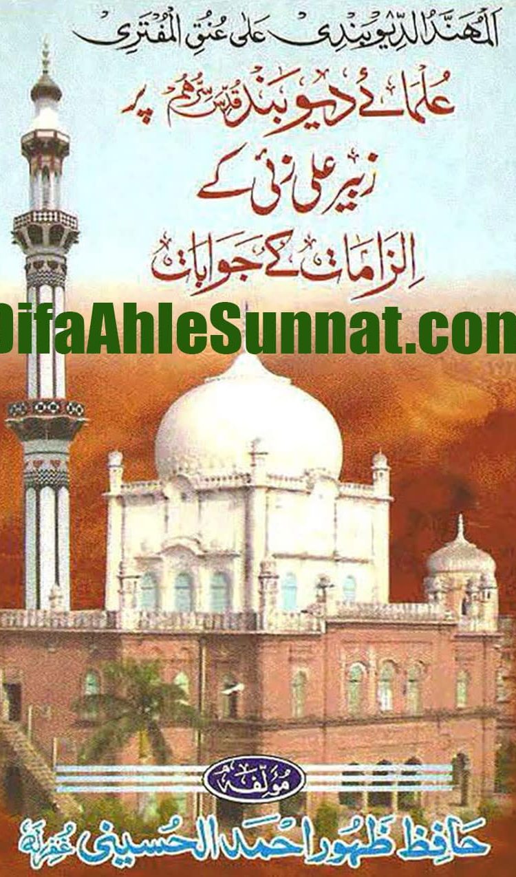 Ulama-Deoband-Par-Zubair-Ali-Zai-Ka-Ilzamat-Ka-Jawabat