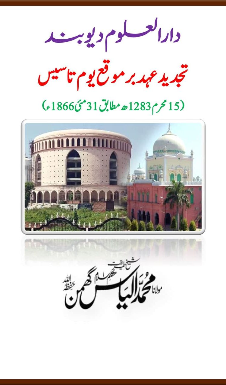 dar-uloom-deoband-yoam-i-tasees