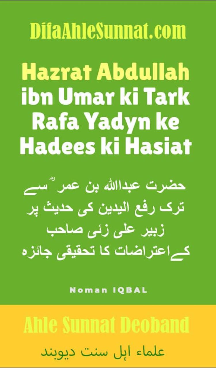 ibn-umar-ki-tark-rafa-yadyn-hadees-ki-hasiat-Cover1